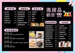 奶茶菜单