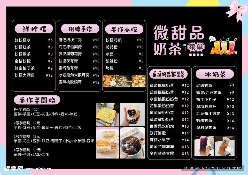 奶茶菜单