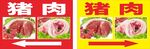 猪肉灯箱