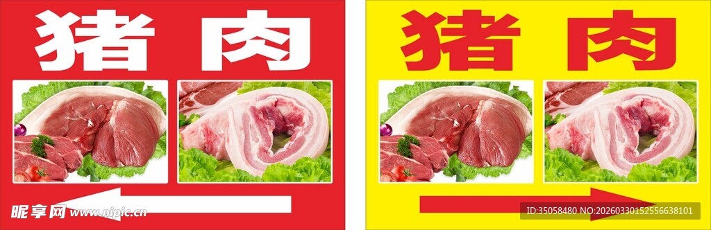 猪肉灯箱