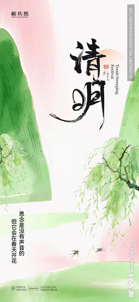 清明节清新海报