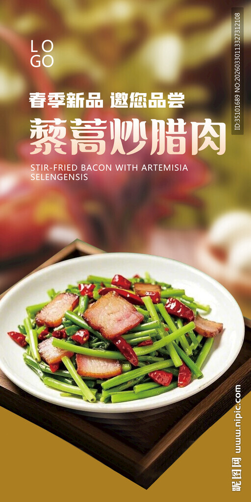 藜蒿炒腊肉