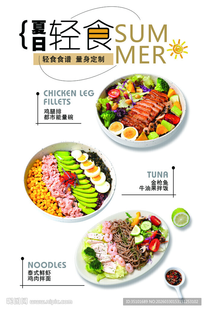 轻奢食品海报
