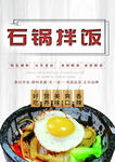  石锅拌饭