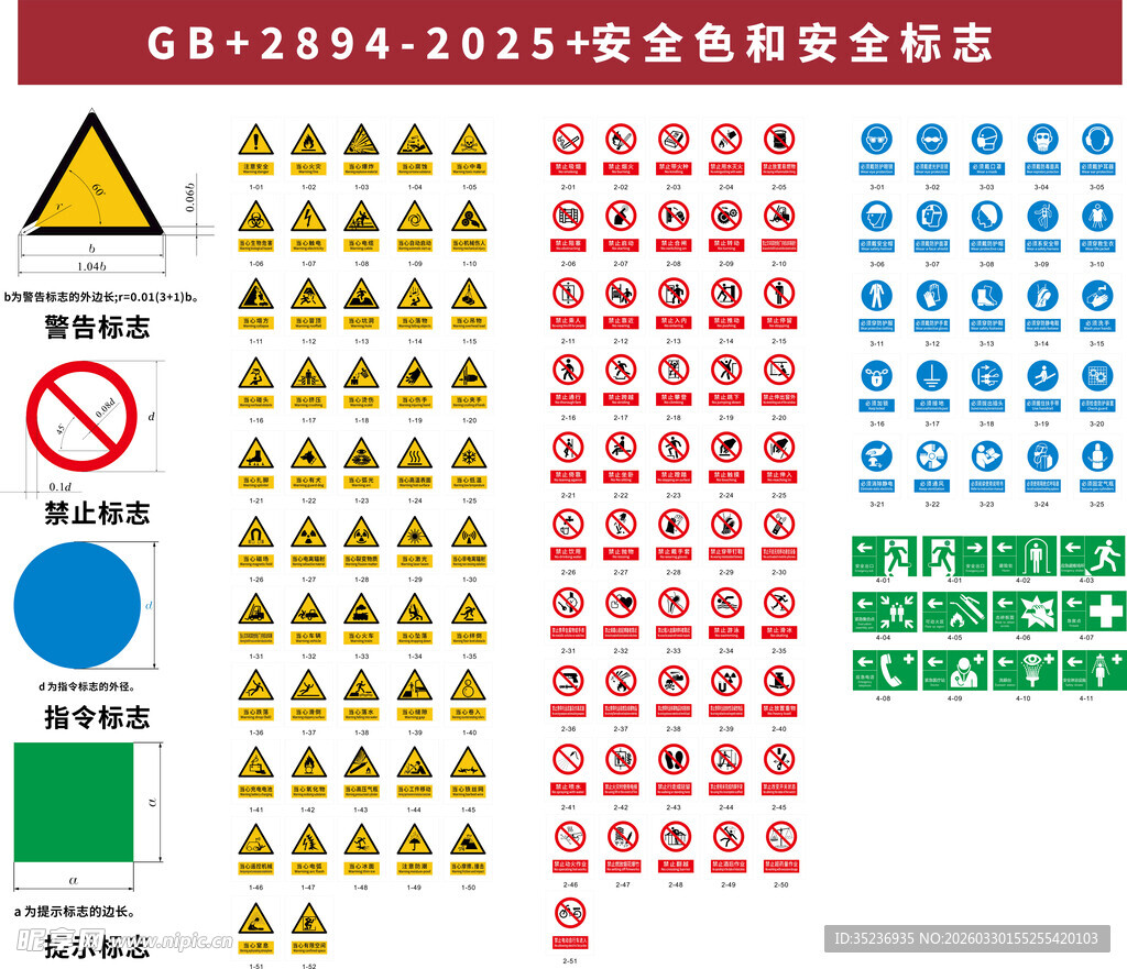 2026安全警示标志禁止烟火