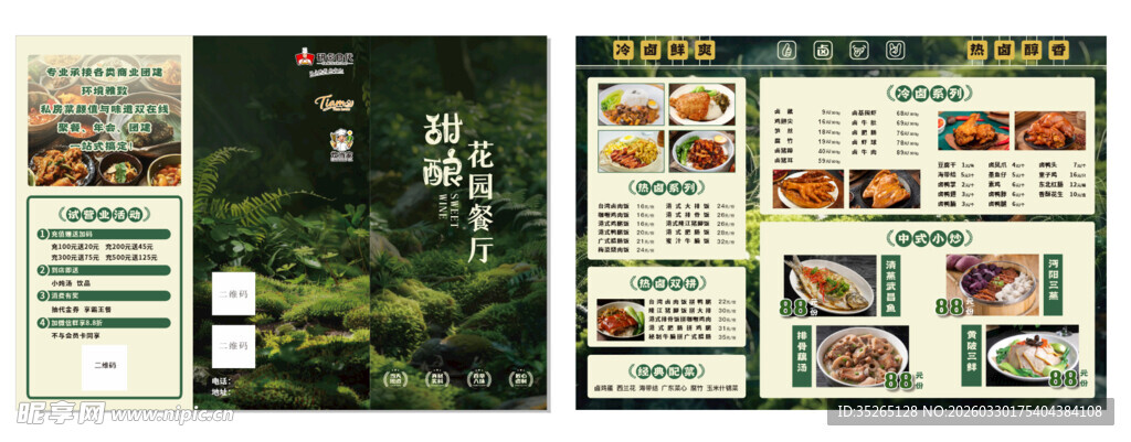 多样美食菜单展示