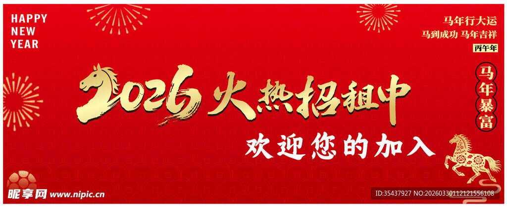 2026火热招商中欢迎加入