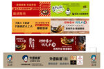 美食餐饮装修围档广告