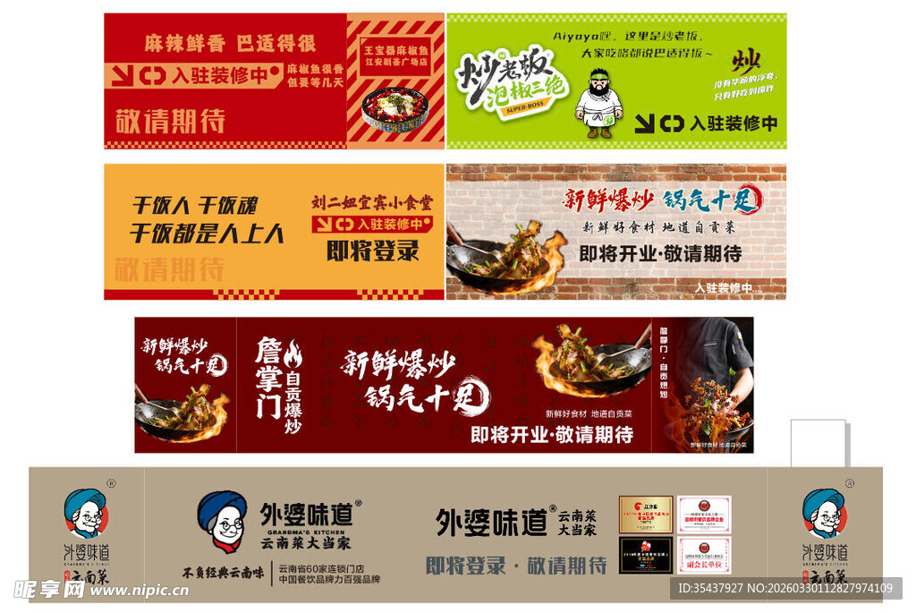 美食餐饮装修围档广告