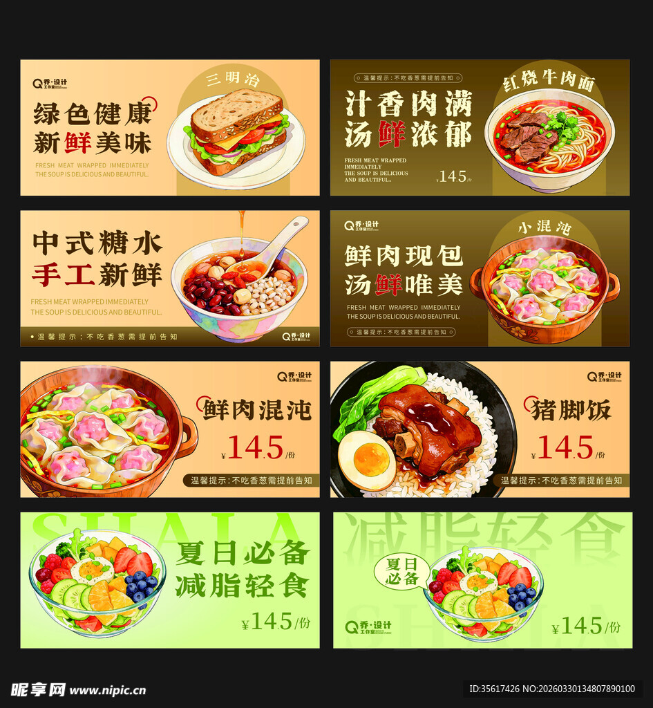 中式美味套餐菜单展示