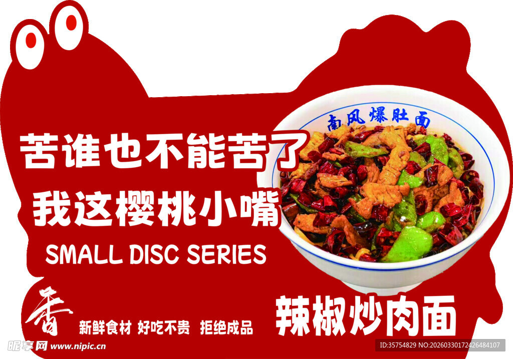 辣椒炒肉 异形牌卡餐饮