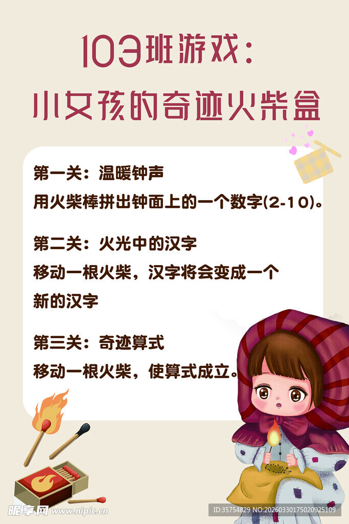 卖火柴的小女孩游戏规则
