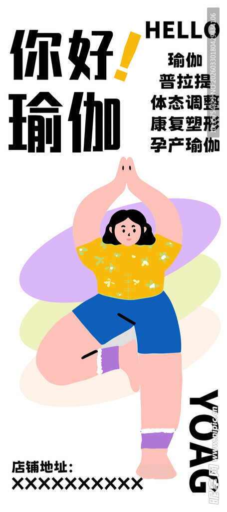 你好瑜伽海报易拉宝
