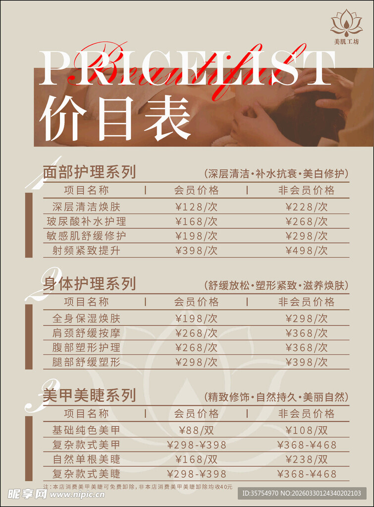 美容价目表设计