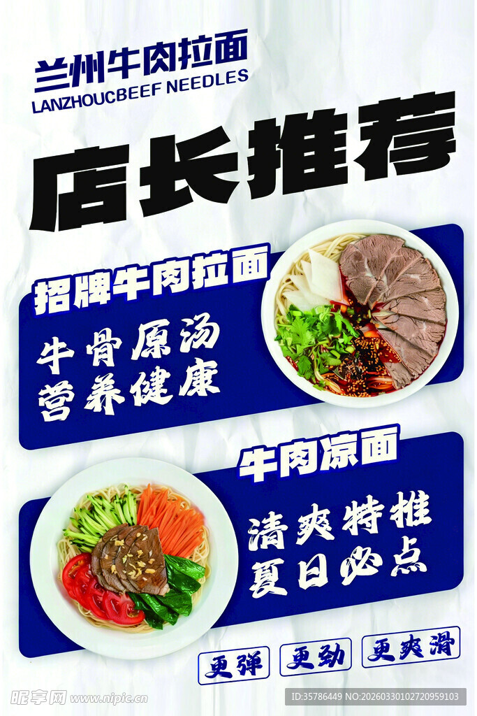 兰州牛肉拉面店长推荐