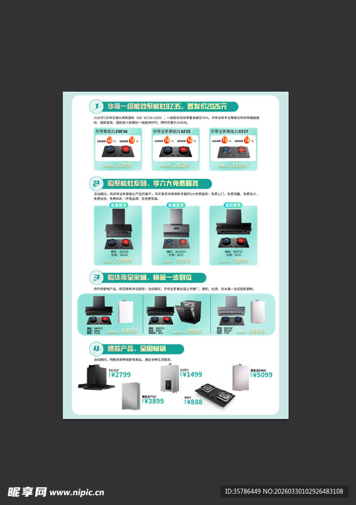 电子产品展示海报