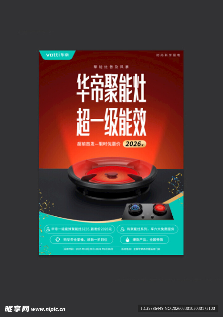 华帝宣传单  DM单