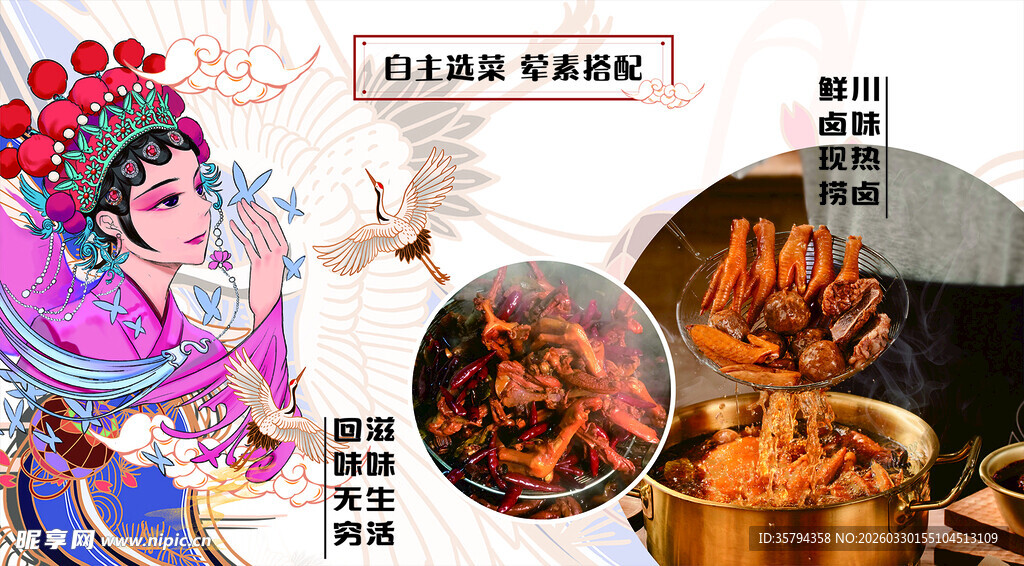 蜀湘曹氏鸭脖 海报 软膜 古风