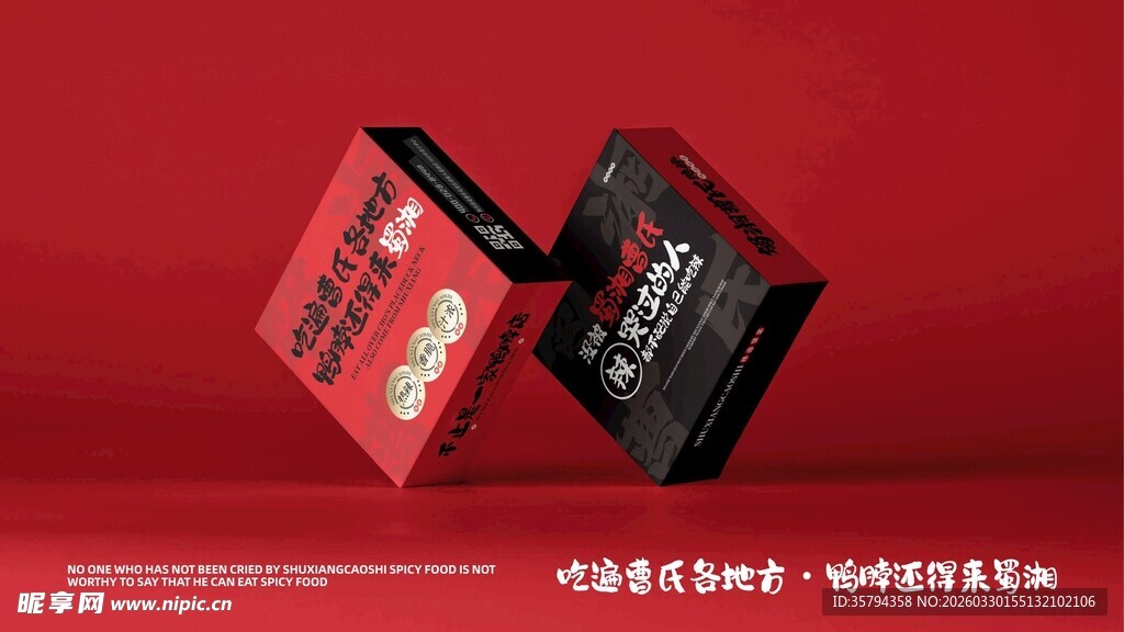 曹氏蜀湘鸭脖抽纸盒周边图片