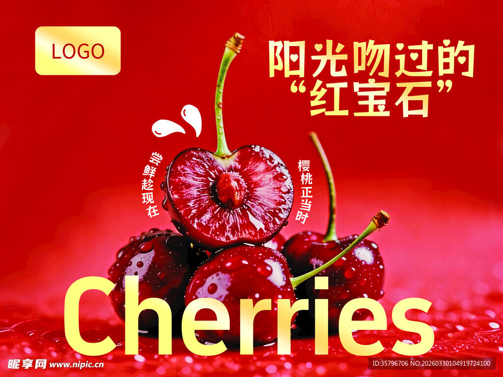 阳光照耀下的红宝石樱桃