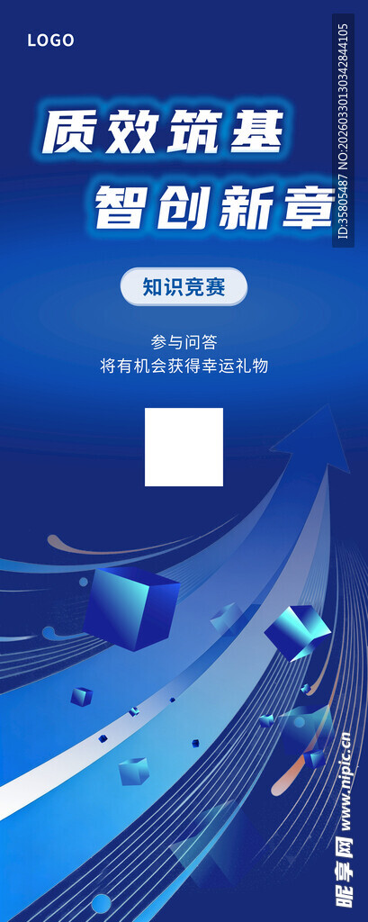 蓝色渐变展架易拉宝海报