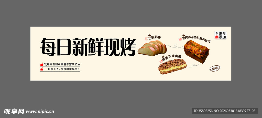 每日新鲜现烤面包