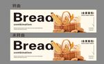 面包宣传海报设计素材