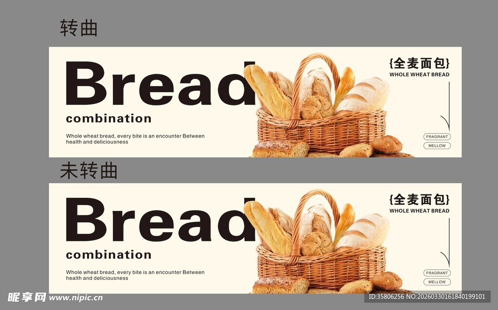 面包宣传海报设计素材