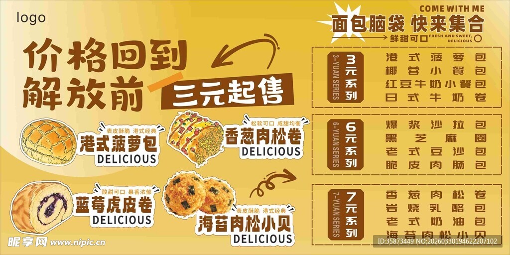 三元食品价格将回解放前活动