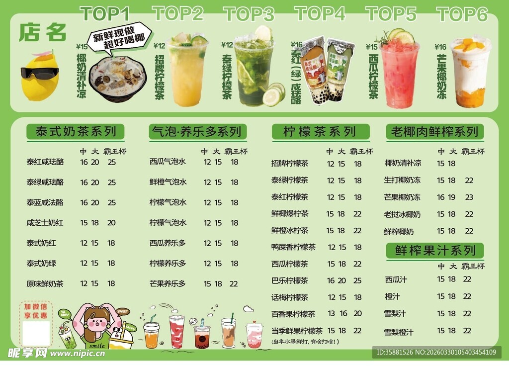 奶茶店菜单灯箱