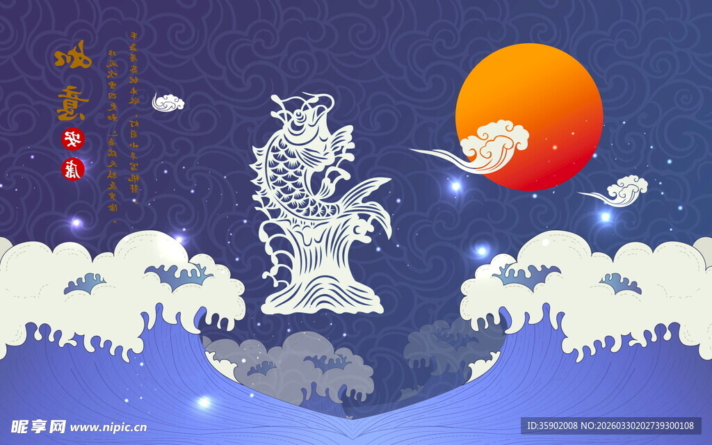 中式山水龙景插画意境美