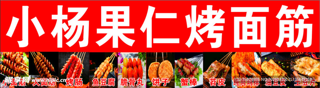 小杨果仁烤面筋