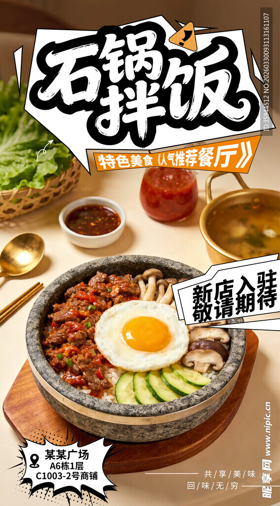 石锅拌饭美食诱人画面