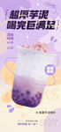 芋泥啵啵奶茶新鲜上市
