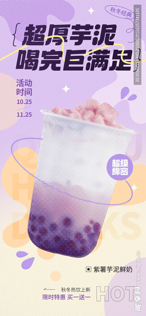 芋泥啵啵奶茶新鲜上市