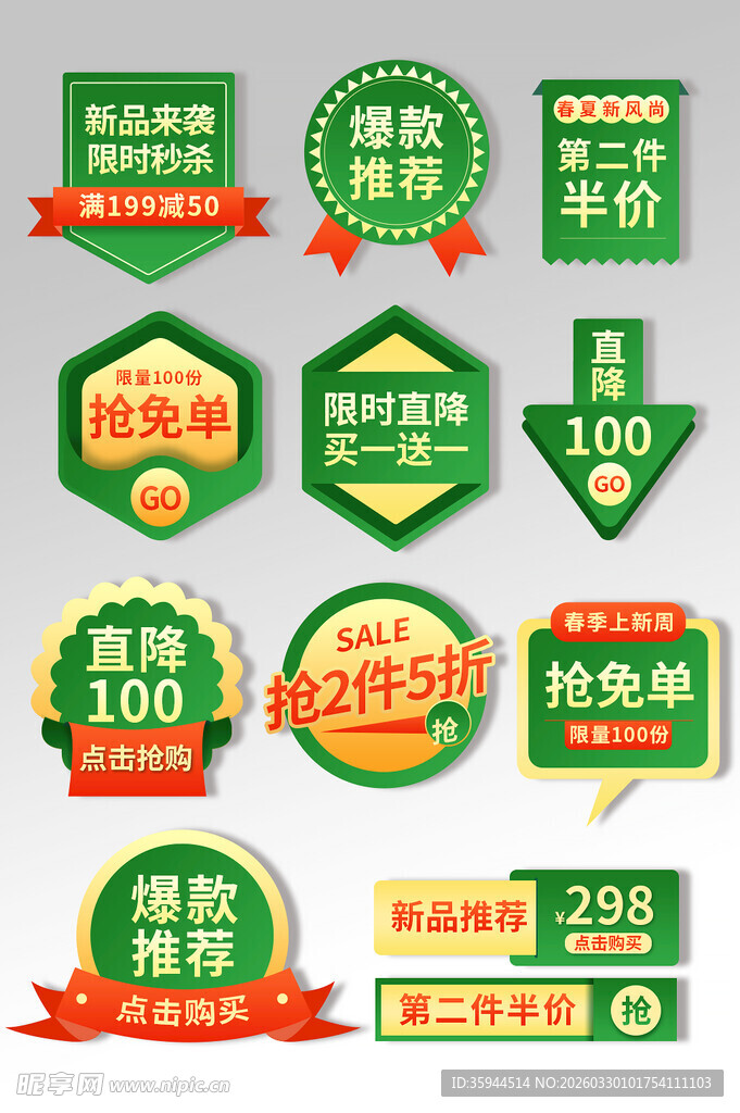 多样促销标签集合