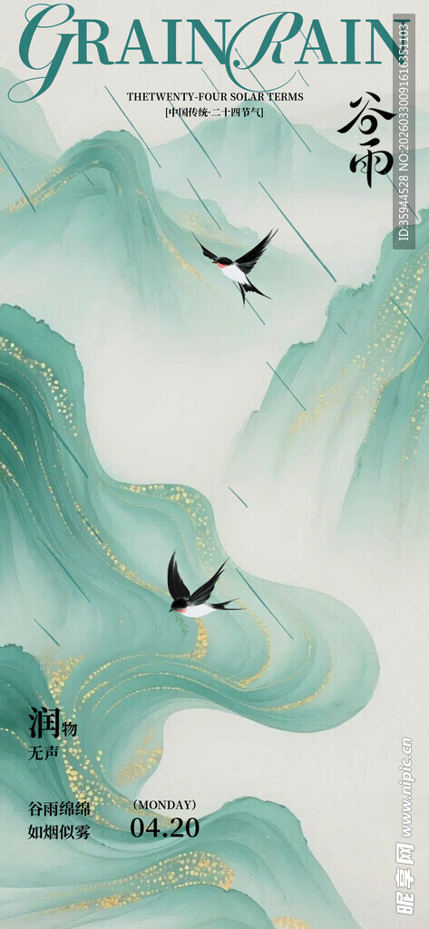 水墨山水间飞鸟悠然