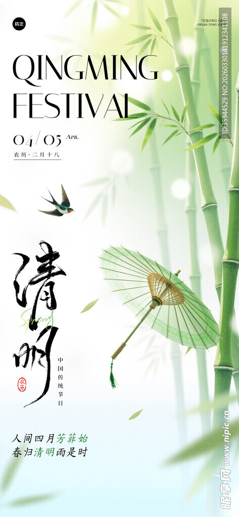 水墨风翠竹飞鸟诗意画面