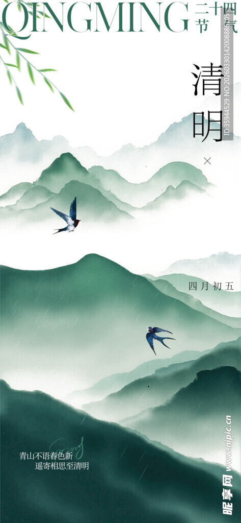 水墨山水间的清明意境