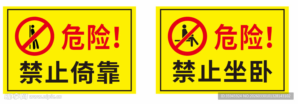 危险警示标识集合