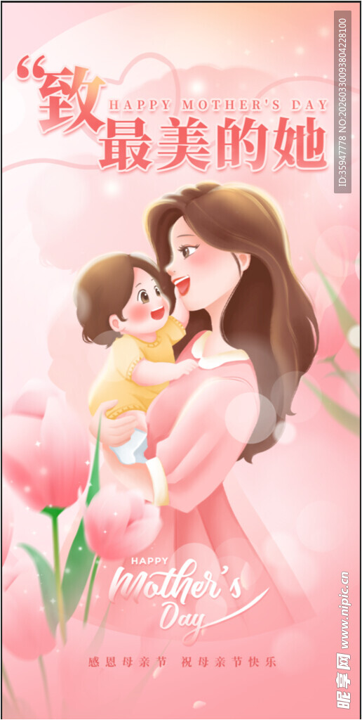母亲节