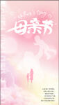 母亲节