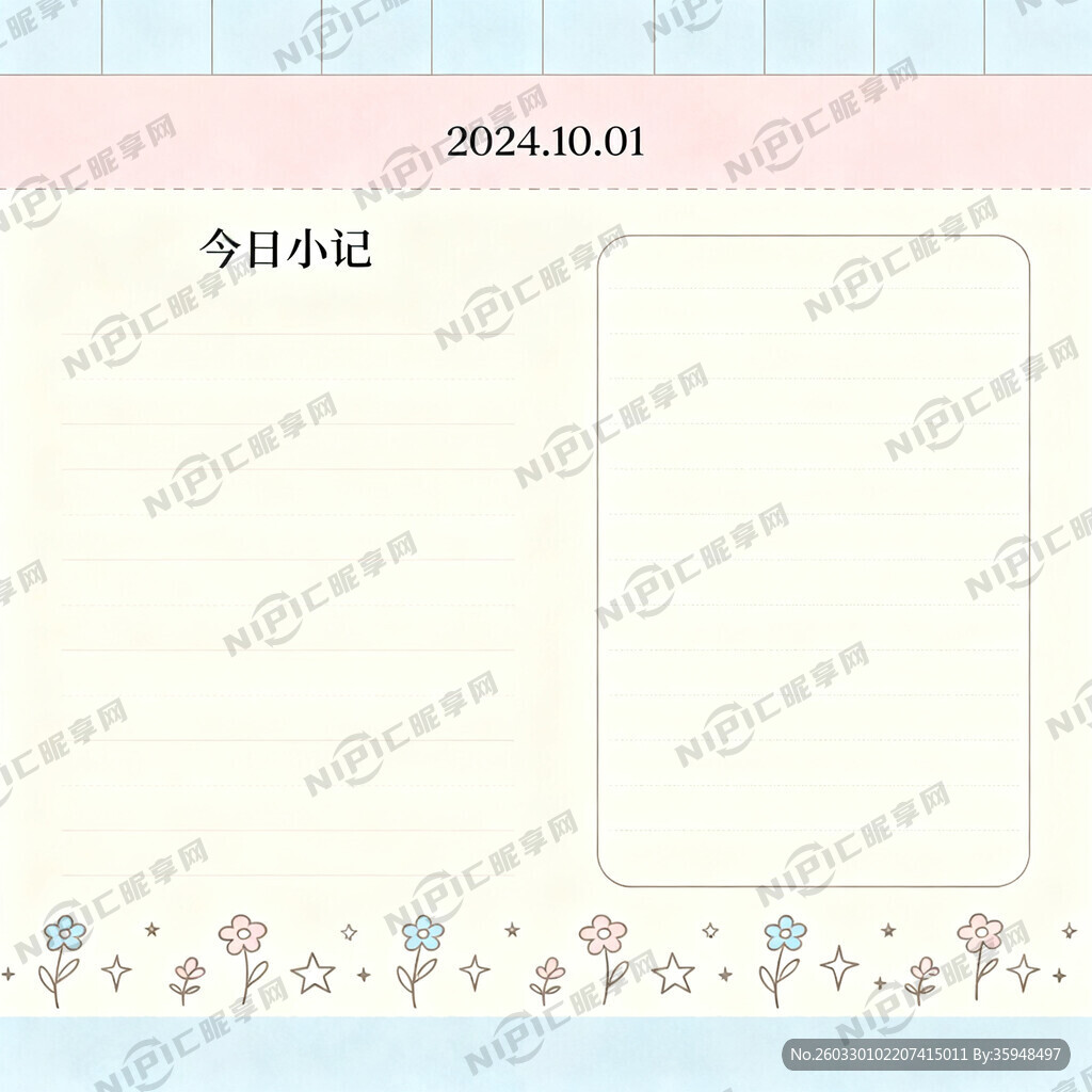 生成简单的手帐模板图案