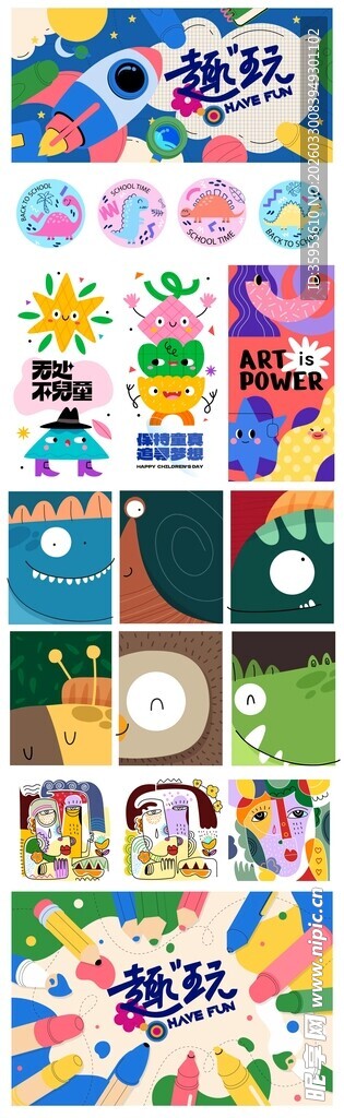 多彩卡通图案素材集合
