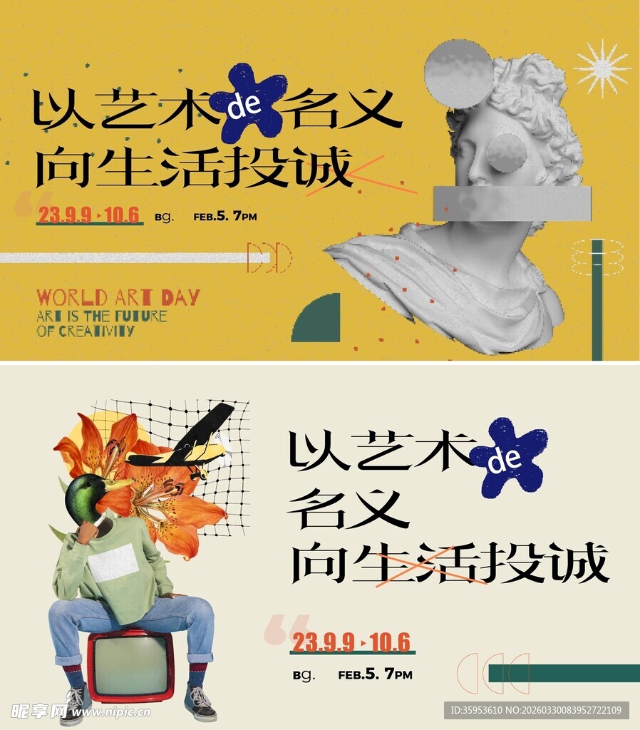 艺术名义向生活挑战海报