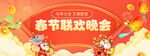 春节联欢晚会喜庆海报