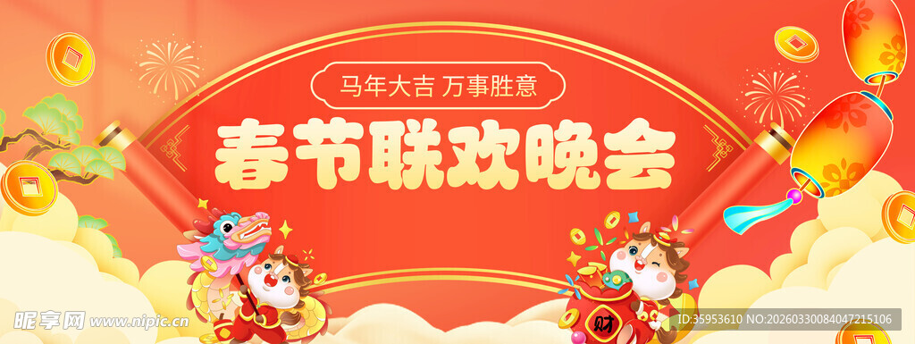 春节联欢晚会喜庆海报