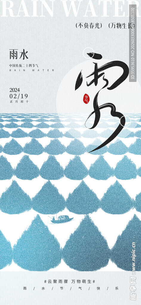 雨滴图案设计素材