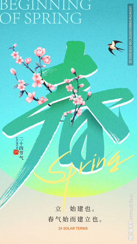 春日主题创意艺术字设计