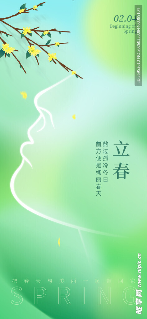 立春主题清新插画背景图